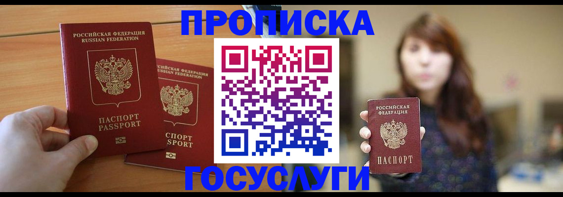 прописка от собственника в Михайлове